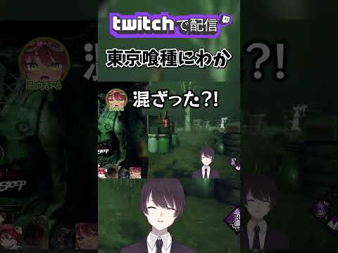 【 DBD 】 東京喰種と美味しんぼの違いが分からない史門 おなつのにびたし / 日向まる / まいたけ / 奏手イヅル【 個人Vtuber / 史門 】