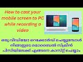 How to Cast Your Mobile Screen to PC While Recording | Step-by-Step Guide in Malayalam