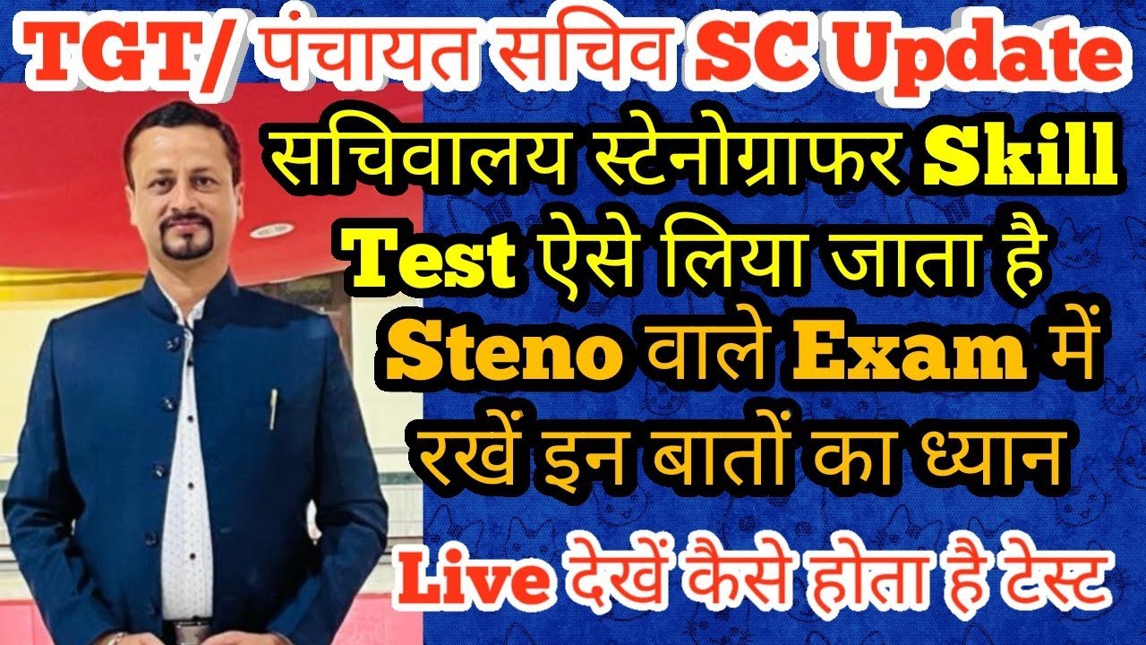 JSSC सचिवालय Steno Skill Test || TGT/ PS SC Update Result 100% आएगा Live || LDC Test कैसे होता है