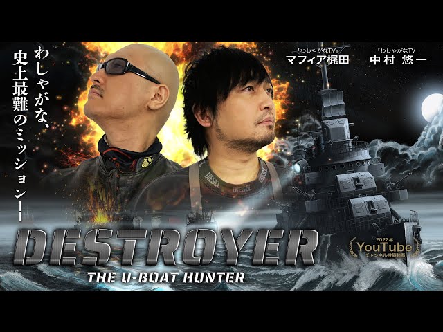 Destroyer: The U-Boat Hunter] Attack, search, maneuver Take