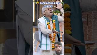 😂 kapil sharma new comedy #kapil sharma show #kapil#youtube #entertainment#yt shorts#yt studio#sorts
