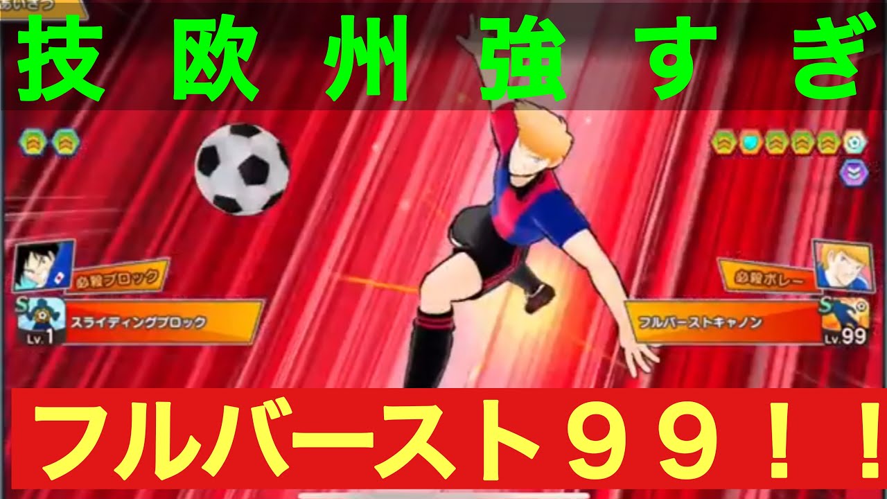 たたかえドリームチーム 第７９０団 技欧州 最強説 攻略の糸口が見つからんwww Youtube