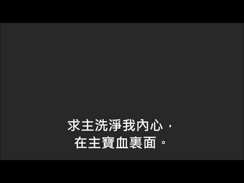 平安詩集312首(首句：我今在主面前)