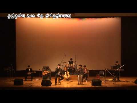 [못갖춘마디 2016 가을 정기공연(토요일)] 동경 - 박효신