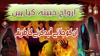 Irwah E Khabeesa Khabees Chudail Khabees Jinnat Khabees Hamzad Khabees Jinn Ka Ilaj