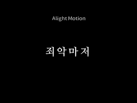 빌런후크 합작 7파트