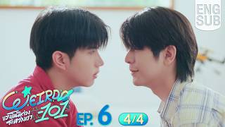 [Eng Sub] WEIRDO-101 แรงโน้มถ่วงระหว่างเรา | EP.6 [4/4]