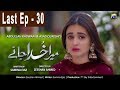 Watch MERA KHUDA JANAY - Episode 30 | HAR PAL GEO Online In HD
