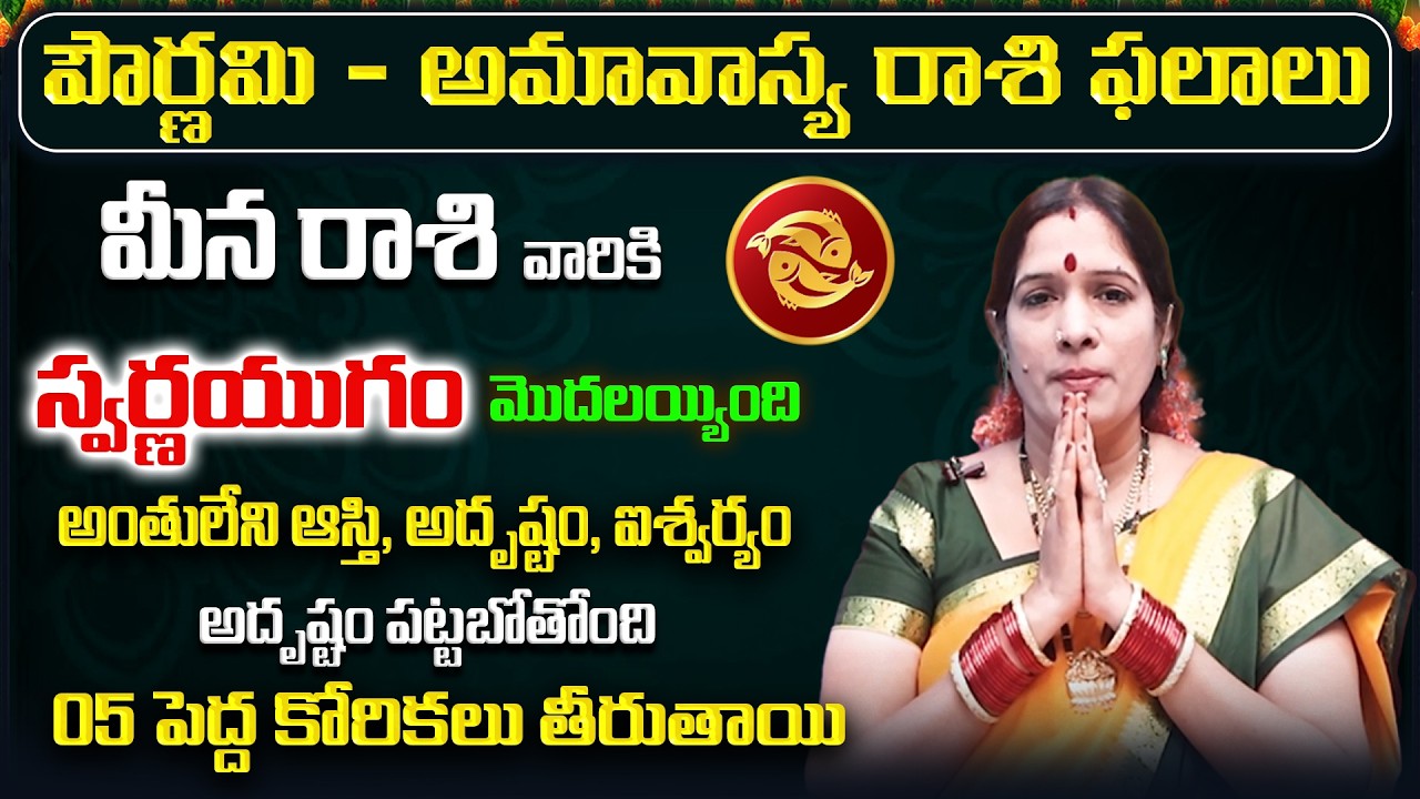 March 2026 Meena Rasi Phalalu | Pisces Rasi Phalithalu | Monthly Horoscope Telugu | Sreerastu