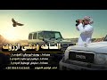 الساحه ودهي ازروف ابراهيم اشتيوي