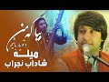 Meraj Wafa New Song 2020 معراج وفا بیا که من و تو هم یار باشیم میله شاداب نجراب Meraj Wafa New Song 2020 معراج وفا بیا که من و تو هم یار باشیم میله شاداب نجراب