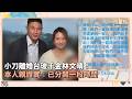 娛樂、名人與生活話題熱度