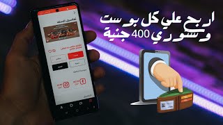 تطبيق impactyn للربح من الانترنت للمبتدئين .. اربح علي كل بوست وستوري 400 جنية