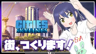 🚧街つくり | cities skylines | シティーズ:スカイライン【静凛/にじさんじ】