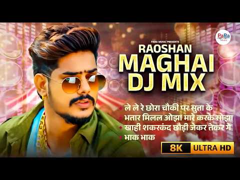 DJ Magahi Jukebox 2026 🔥 | Kamariya Jalela Re | Nonstop Magahi DJ Songs | नॉनस्टॉप मगही धमाल #maghai