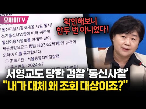 &amp;quot;내가 뭐에 연루됐길래 통신조회 <strong>대상인가</strong>?&amp;quot;