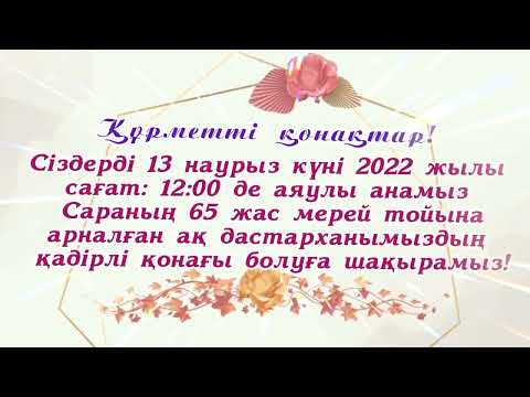 Анамызға 65 жас. тапсырыс беру үшін ватсап 8702 683 98 36