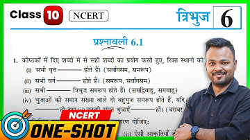 Class 10th Prashnawali 6.1 || Class 10 Math Exercise 6.1 in Hindi || त्रिभुज || Ncert Solution
