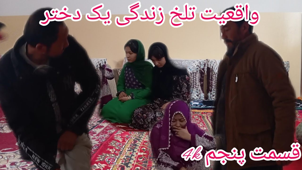 واقعیت تلخ زندگی یک دختر امروزی در جامعه ما 😭😭😭 قسمت پنجم 