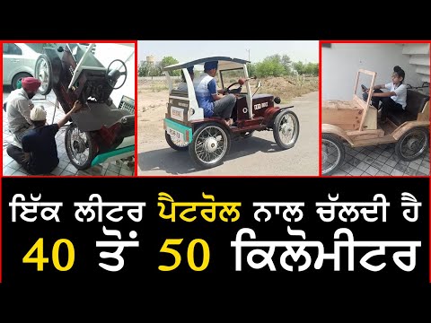 One liter of petrol travels 40 to 50 kilometers || ਇੱਕ ਲੀਟਰ ਪੈਟਰੋਲ ਨਾਲ ਚੱਲਦੀ ਹੈ 40 ਤੋਂ 50 ਕਿਲੋਮੀਟਰ