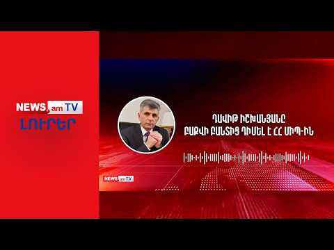 Թուրքիայի փոխնախագահը գոհ է, որ Փաշինյանը դատապարտել է իրենց դրոշի հրկիզումը  I ԼՈՒՐԵՐ I 18:00