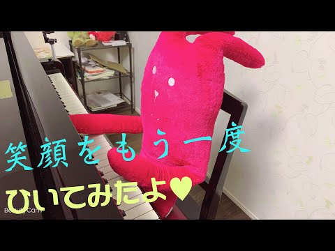 笑顔をもう一度