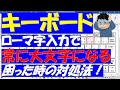 最高のコレクション ローマ字 入力 大文字になる 109440-ローマ字 入力 大文字になる