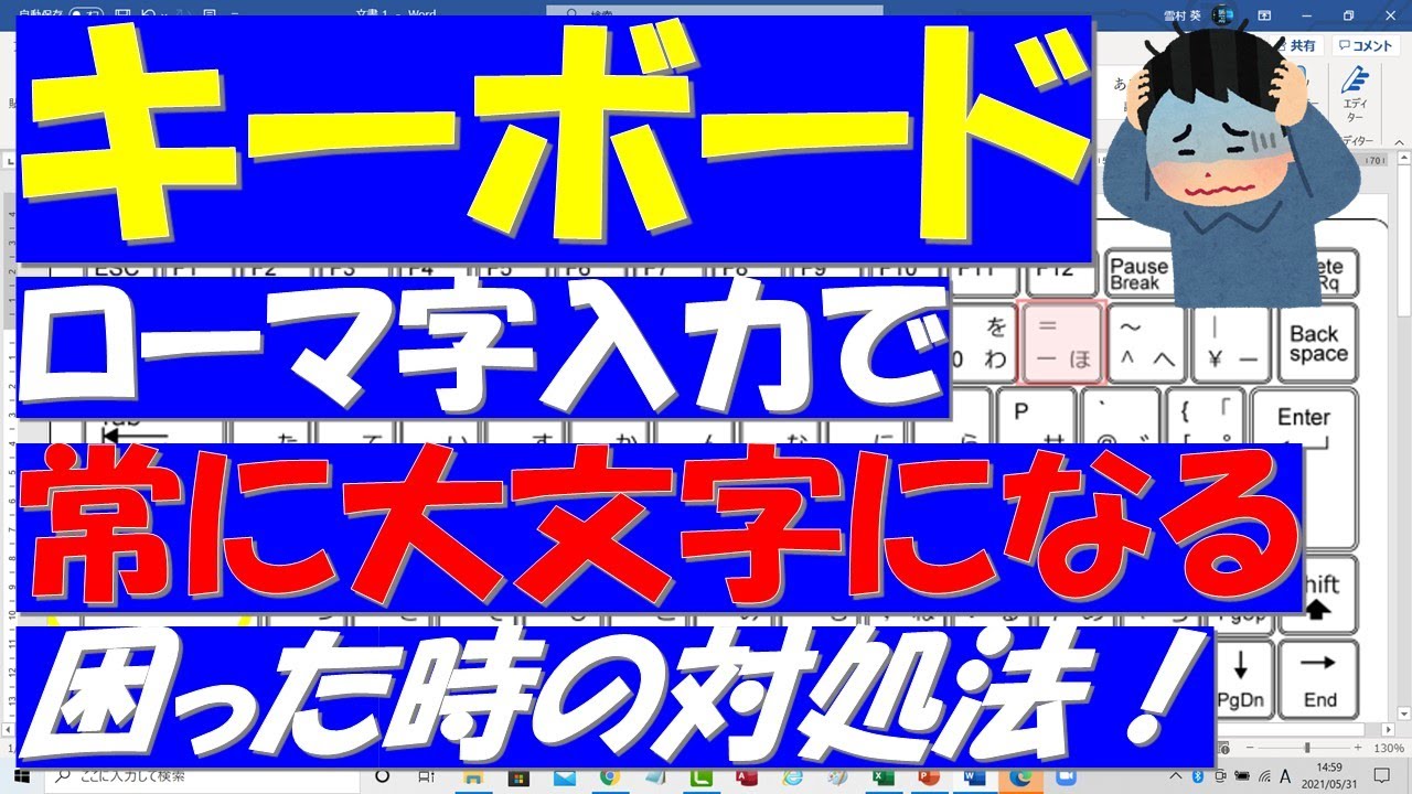 キーボードのローマ字入力で常に大文字になる時の対処法 Youtube キーボードのローマ字入力で常に大文字になる時の対処法 Youtube