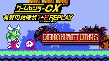 Game Center CX 1+2 REPLAY - Demon Returns [No Cheat Codes / No Warps]