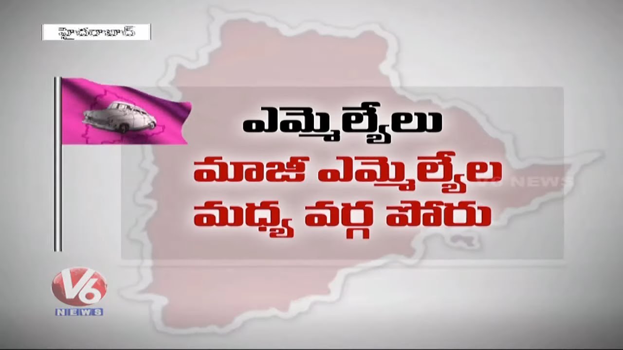 Internal War Between MLAs & Ex MLAs In TRS Party | V6 News