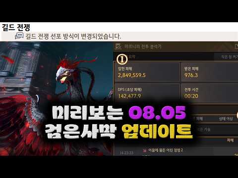 Black Desert (BDO) August 5th Update Preview (Lab Patch Notes Explained)