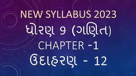 Dhoran 9 Ganit Path 1 Udaharan 12 Std 9 Maths Chapter 1 EXAMPLE 12 ધોરણ 9 ગણિત પાઠ 1 ઉદાહરણ 12