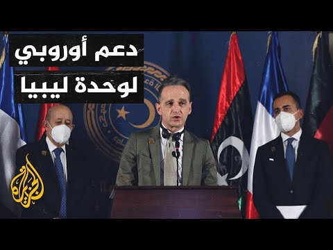 ليبيا.. وزراء خارجية إيطاليا وفرنسا وألمانيا في طرابلس