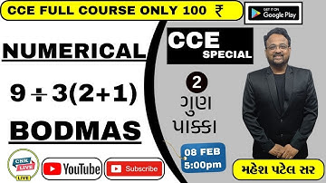 NUMERICAL REASONING | BODMAS। #CCE #FOREST #GPSC #CONSTABLE | MAHESH PATEL