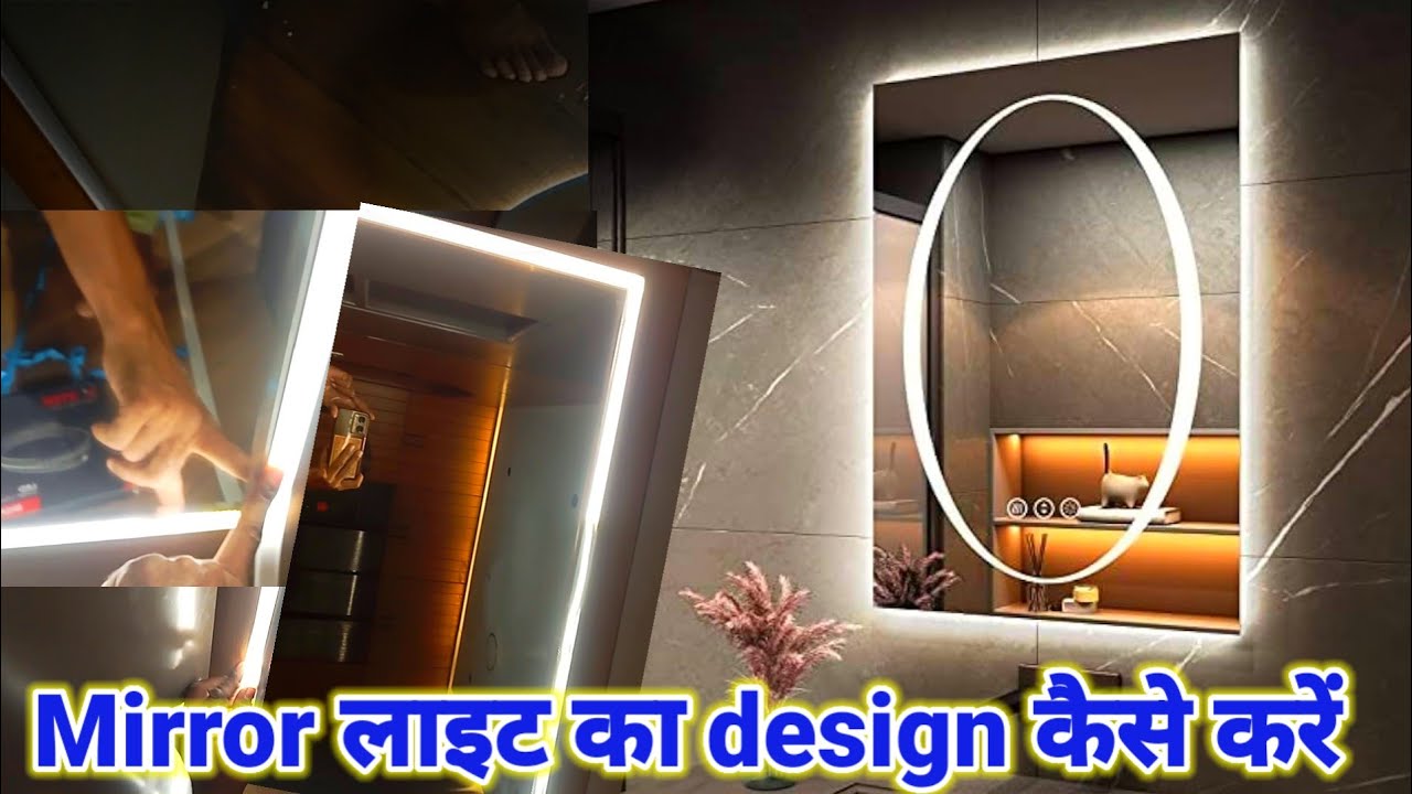 Mirror लाइट का Design कैसे करें Mirror me LED Light Kaise set kare