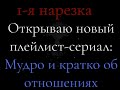 1.  Наука побеждать в конфликте с женщиной!