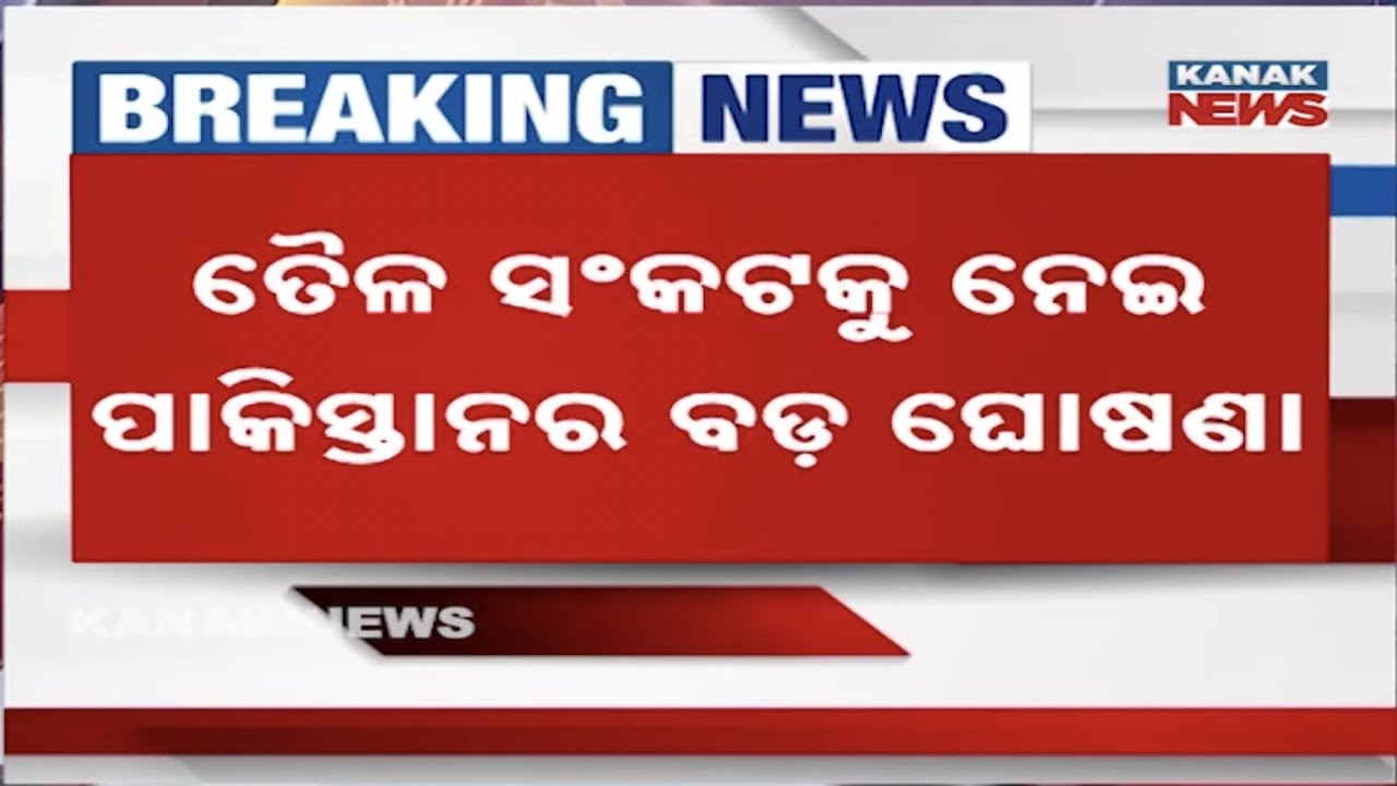 Pakistan Announces 2-Week School Closure Amid Oil Crisis | Online Classes to Continue