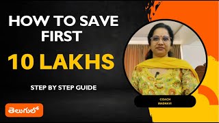 మొదటి 10 లక్షలే గేమ్ చేంజర్ ॥ How to Make First 10lakhs - Guide