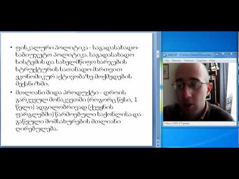 სახელმწიფო მართვა. IX ლექცია. I ნაწილი