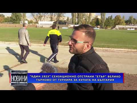 Бдин - Етър 2:1