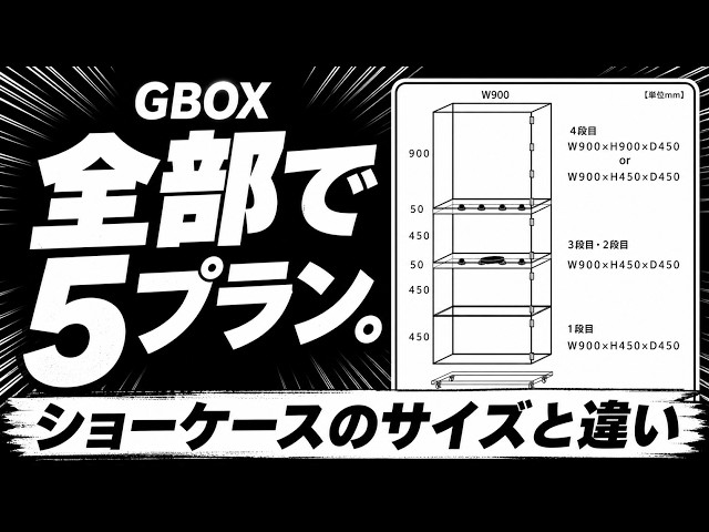 新サービス第4弾】このショーケースで預かります。GBOX新サービス5