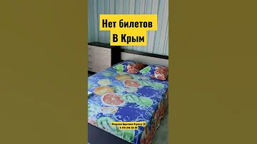 нет билетов в Крым! какой ужас! самолёты не летают. поезда забиты! доллар упал! что творится?
