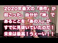 【極秘㊙️情報】このことを知れば2021年も「最高」を更新する㊗️人生は自分で創る