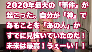 【極秘㊙️情報】このことを知れば2021年も「最高」を更新する㊗️人生は自分で創る