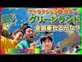 アトラクション数日本一のグリーンランドで遊びつくした【九州をツナギ隊】