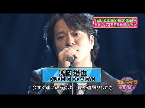 浅岡雄也(FIELD OF VIEW)「突然」TV出演