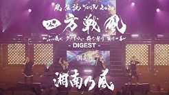 湘南乃風 Youtube