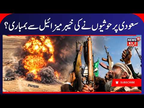 Breaking: Saudi Civil Defense Issues Emergency Alerts In 6 Cities | Riyadh Vows Firm Revenge | N18G