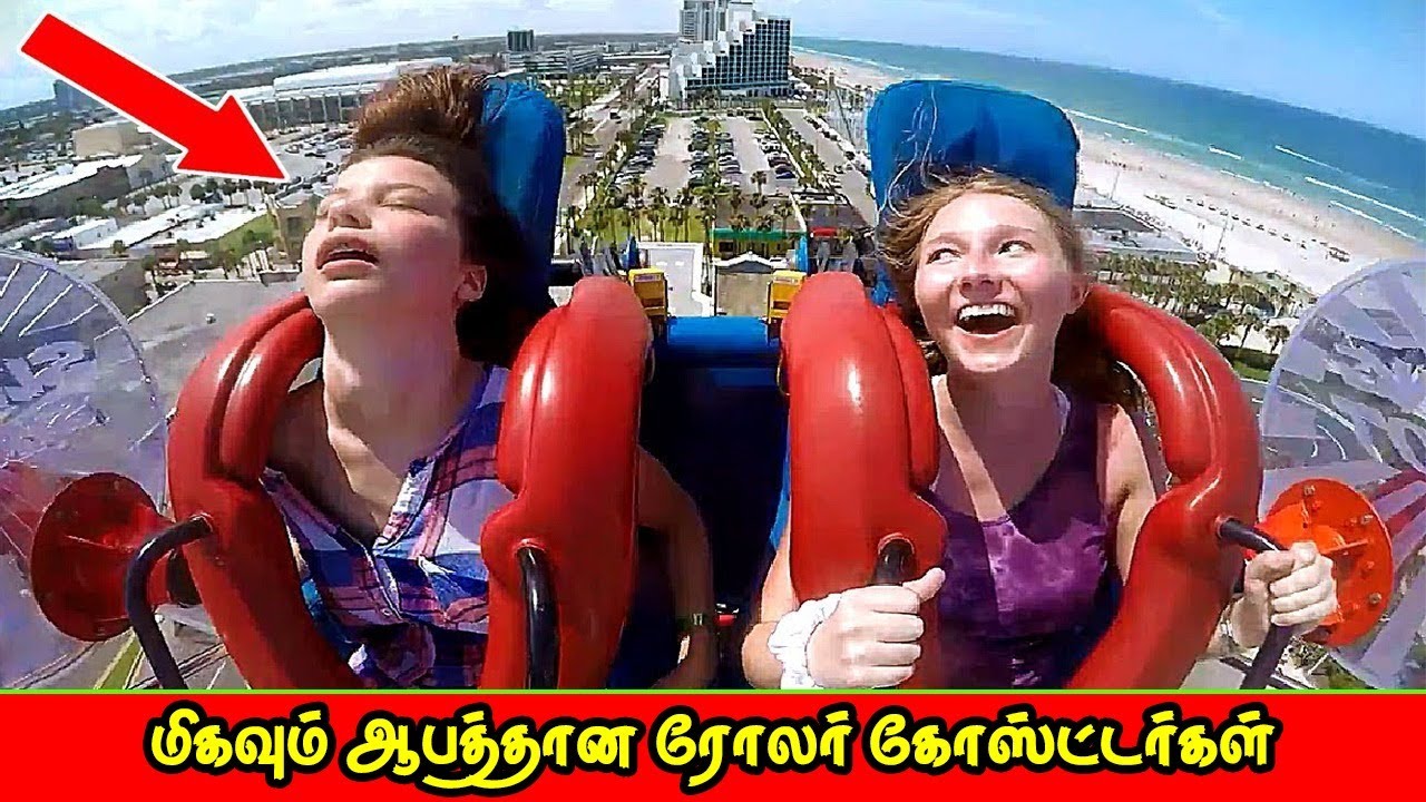 ஆபத்தான ரோலர் கோஸ்ட்டர்கள் Dangerous Roller Coasters Tamil Vinotha