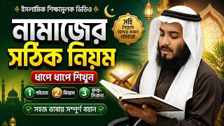 নামাজের সঠিক নিয়ম ধাপে ধাপে | Namaz shikha | namaz porar niyom screenshot 5